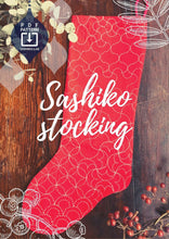 Load image into Gallery viewer, Sashiko Stocking 7 PATTERNS in 1 / Instant Download Pattern(PDF) - SASHIKO.LAB