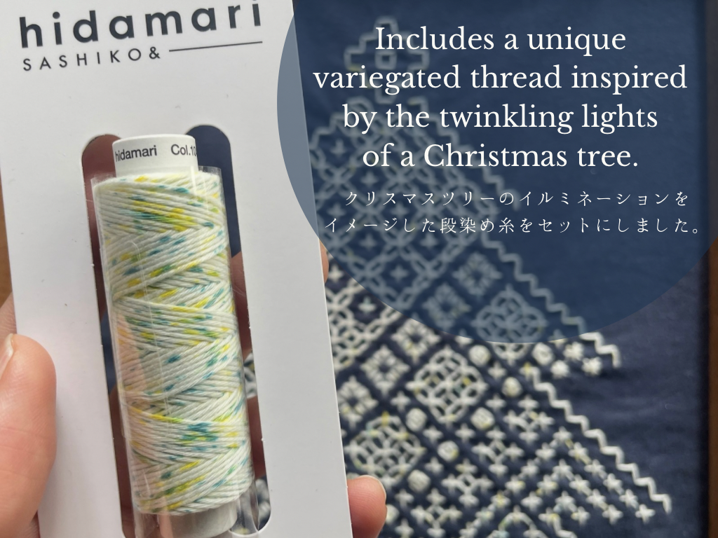 【SASHIKO.LAB】Sashiko Christmas tree kit