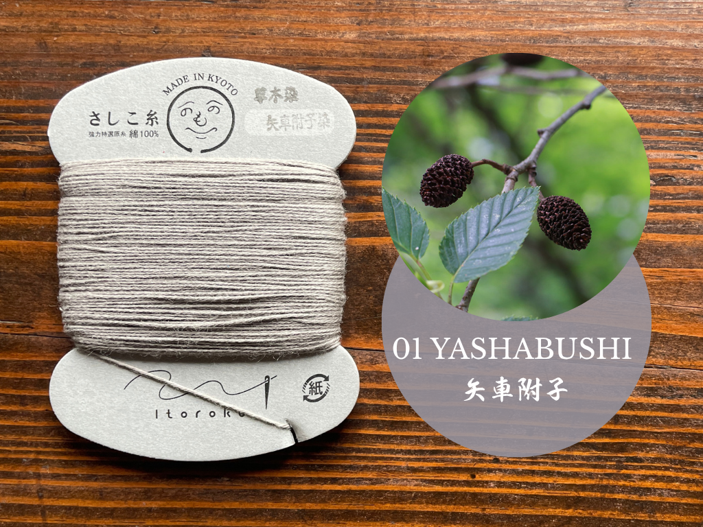 SASHIKO THREAD, Natural dyed