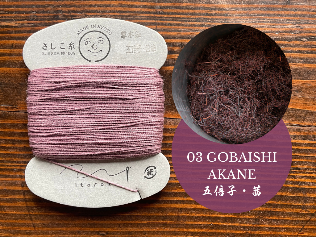 SASHIKO THREAD, Natural dyed
