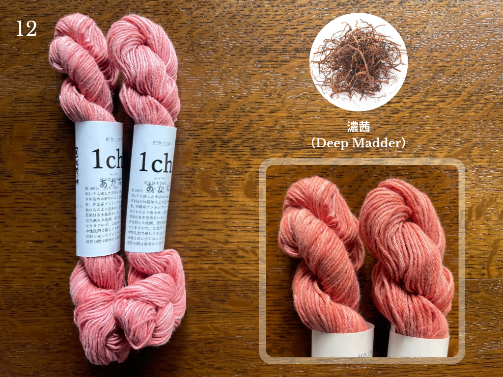Naturally Dyed Variegated Sashiko Thread