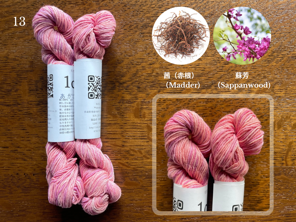 Naturally Dyed Variegated Sashiko Thread